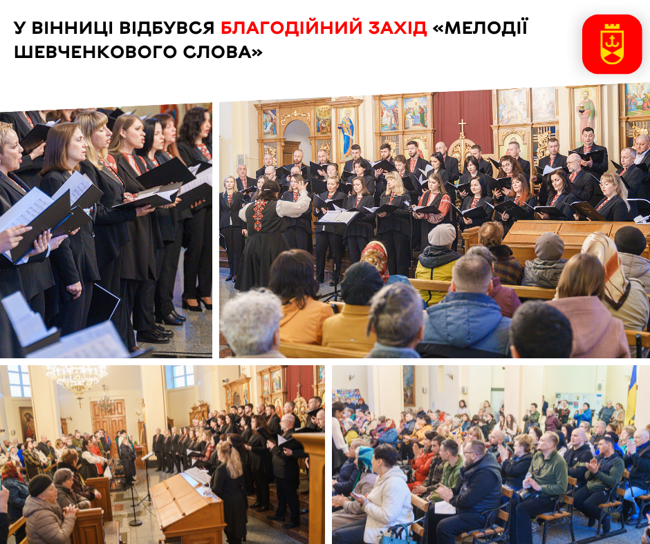 У Вінниці відбувся благодійний захід «Мелодії Шевченкового слова»